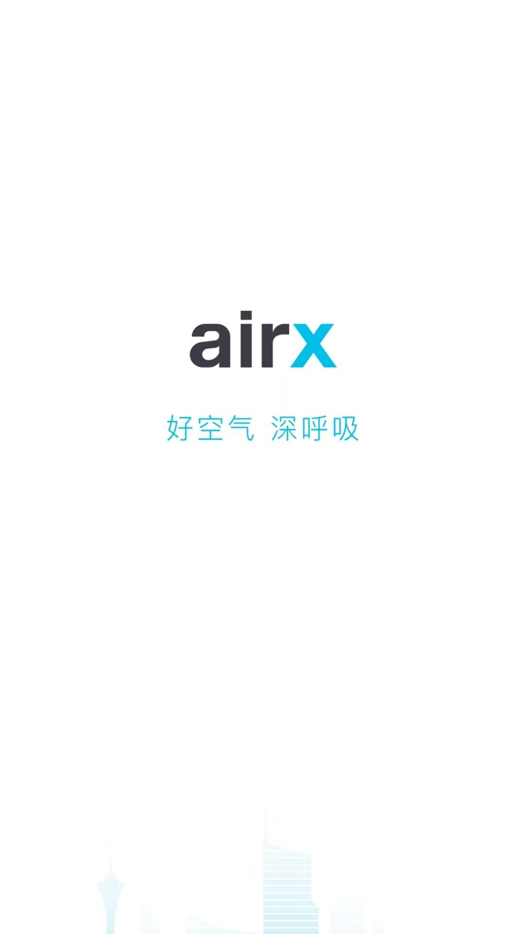 airx智能app图3