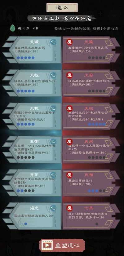 九重试炼道心攻略大全  道心解锁方法分享图片2
