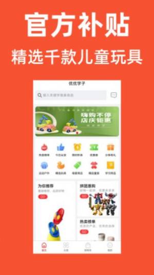 优优学子优惠购物app手机版图片1