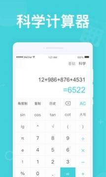 无忧计算器软件app图片1