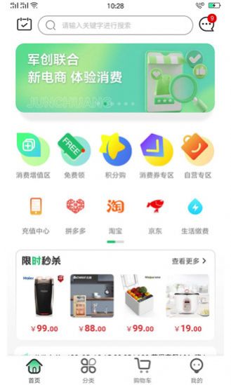 军创优品app图1