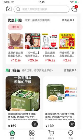 军创优品app图3