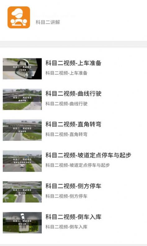嘀声驾考速成app图2