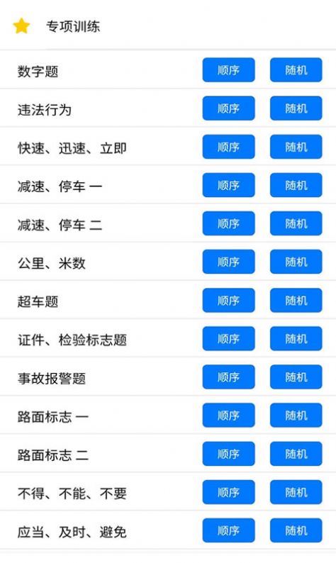 嘀声驾考速成app图1