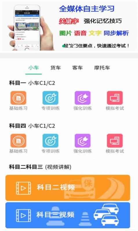 嘀声驾考速成app图3