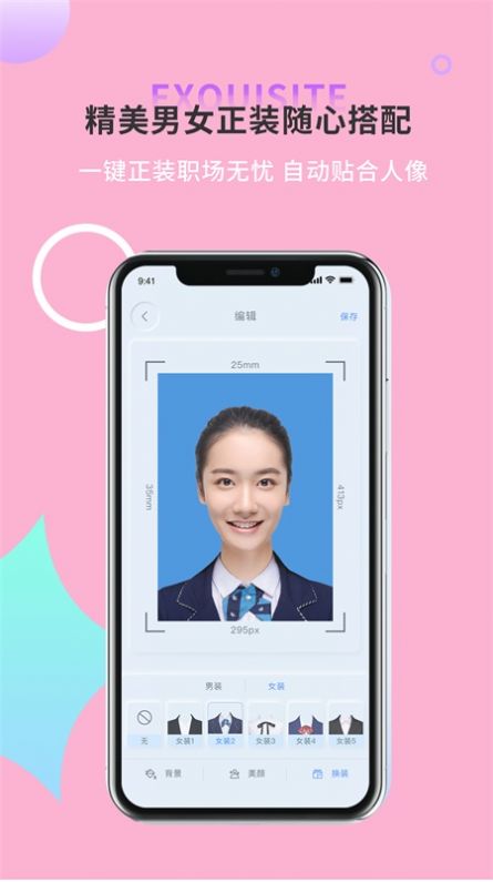 一寸证件照生成app图1