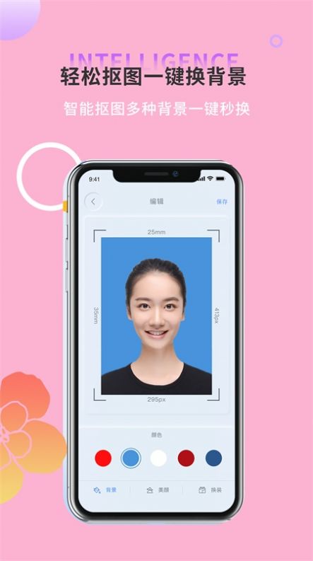 一寸证件照生成app图2