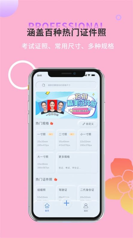 一寸证件照生成app图3