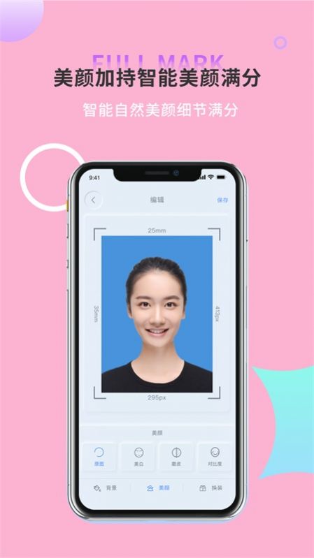 一寸证件照生成app官方版图片1