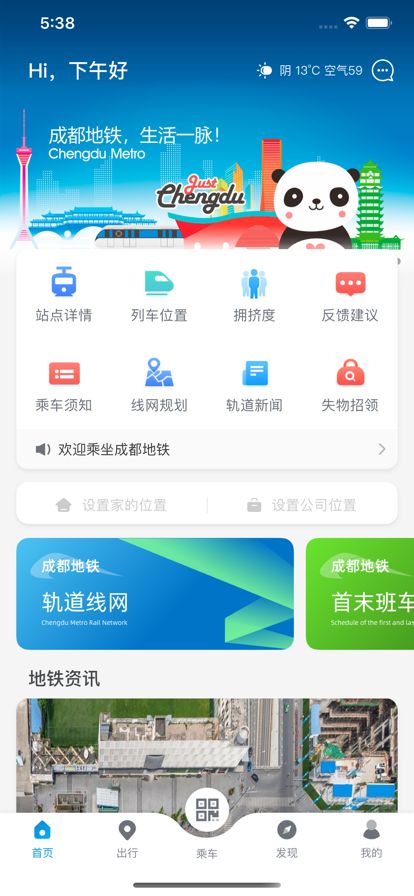 成都地铁最新版图3