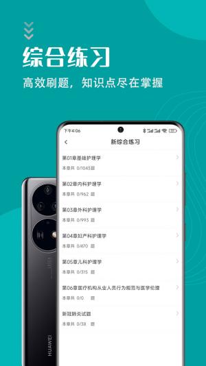 初级护师智题库软件最新app2022下载图片2