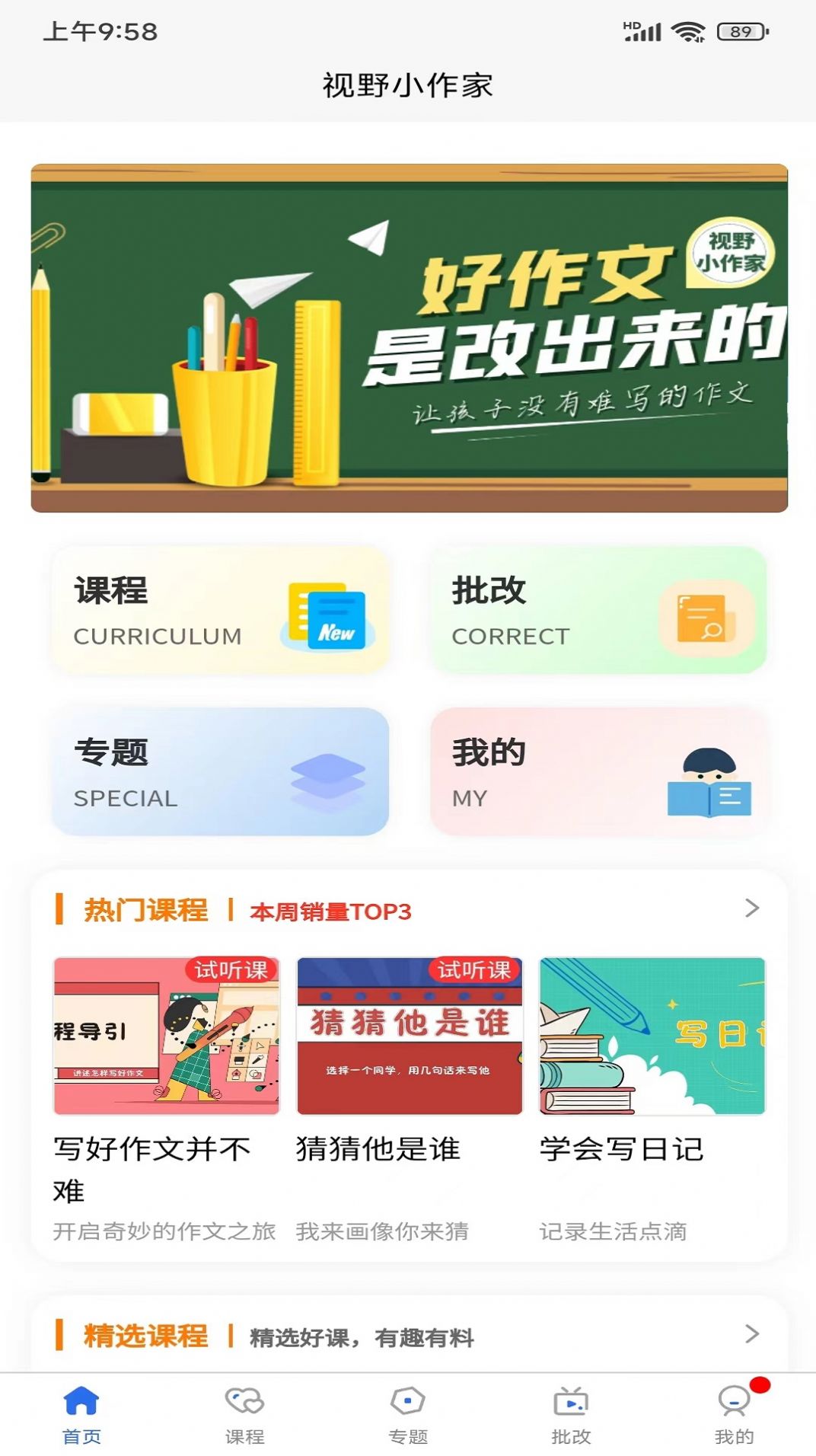 视野小作家app图1