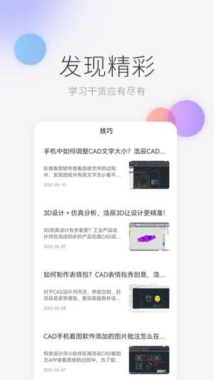 机械制图基础知识入门app最新版软件图片1