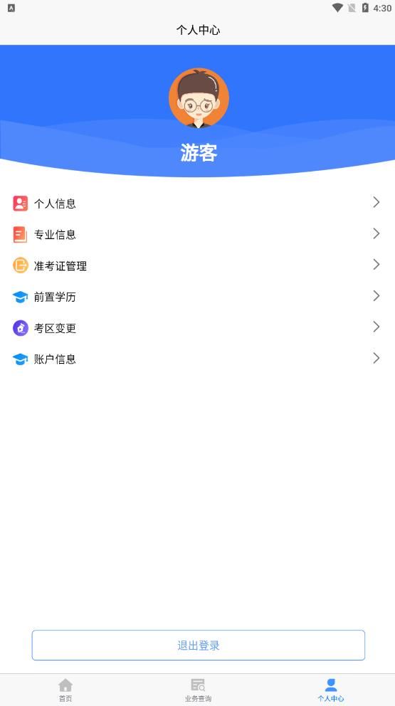 湖北省自考平台app图3