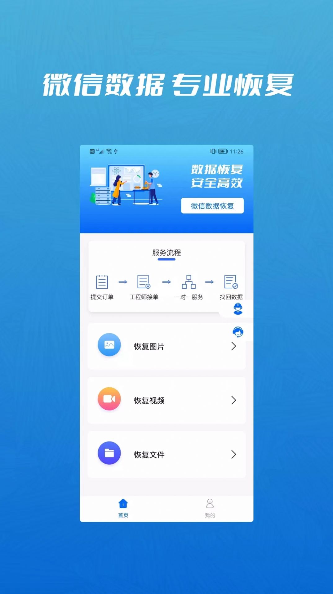 信息恢复管理大师app图1