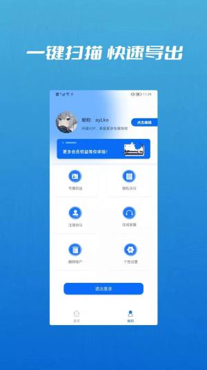 信息恢复管理大师软件app图片1