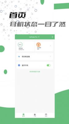 Air耳机助手app安卓版图片2