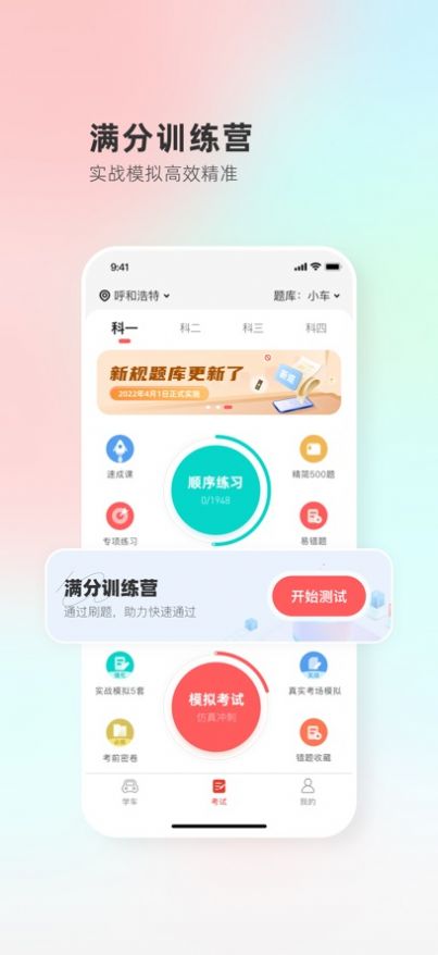 维尔驾服学员app图1