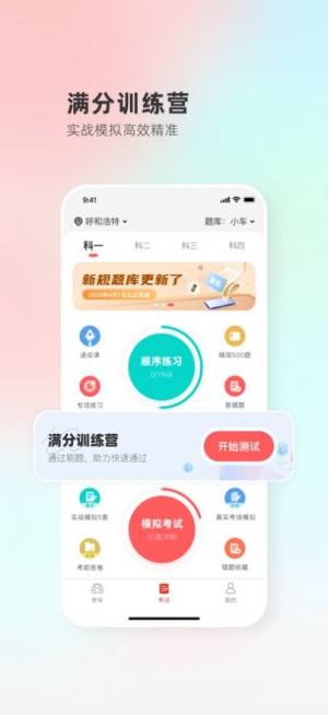 维尔驾服学员app图1