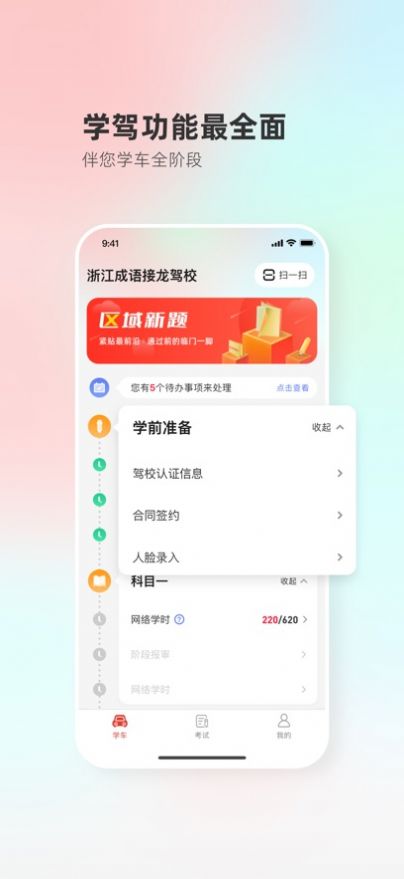 维尔驾服学员app图3