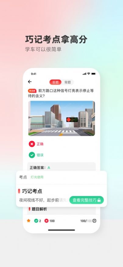 维尔驾服学员考驾照app下载官方版2022图片1