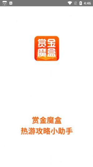 赏金魔盒app图1