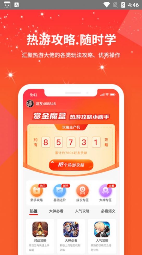 赏金魔盒app图3