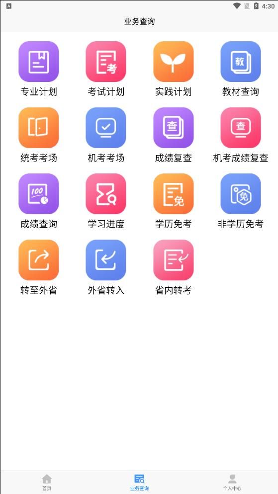 湖北省自考平台app图1