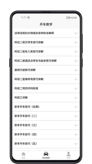 开车教学app图2