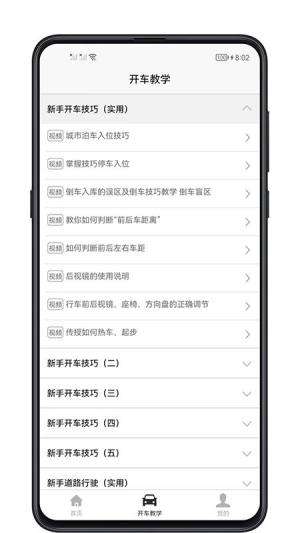 开车教学app图3