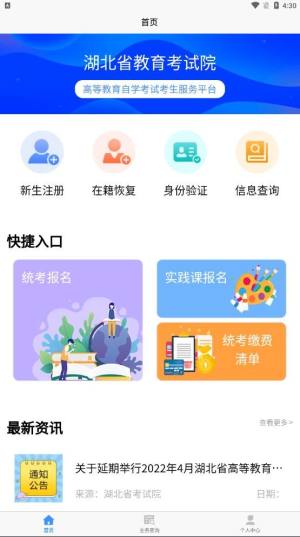 湖北省自考平台app图2