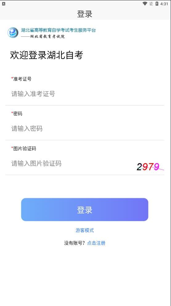 湖北省自考平台app官方版图片1
