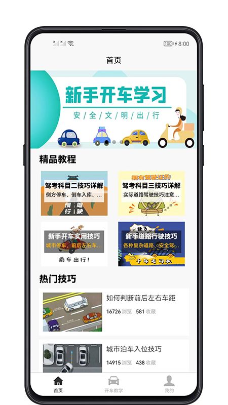 开车教学软件app2022图片1