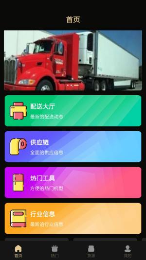 用到货运app图1