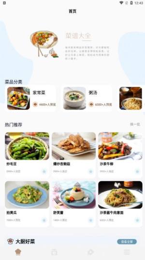 做菜的100种方式软件app图片1