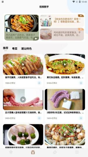 做菜的100种方式软件app图片2