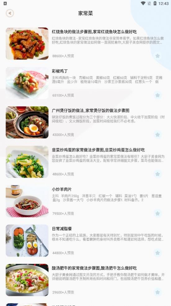 做菜的100种方式软件app图片3