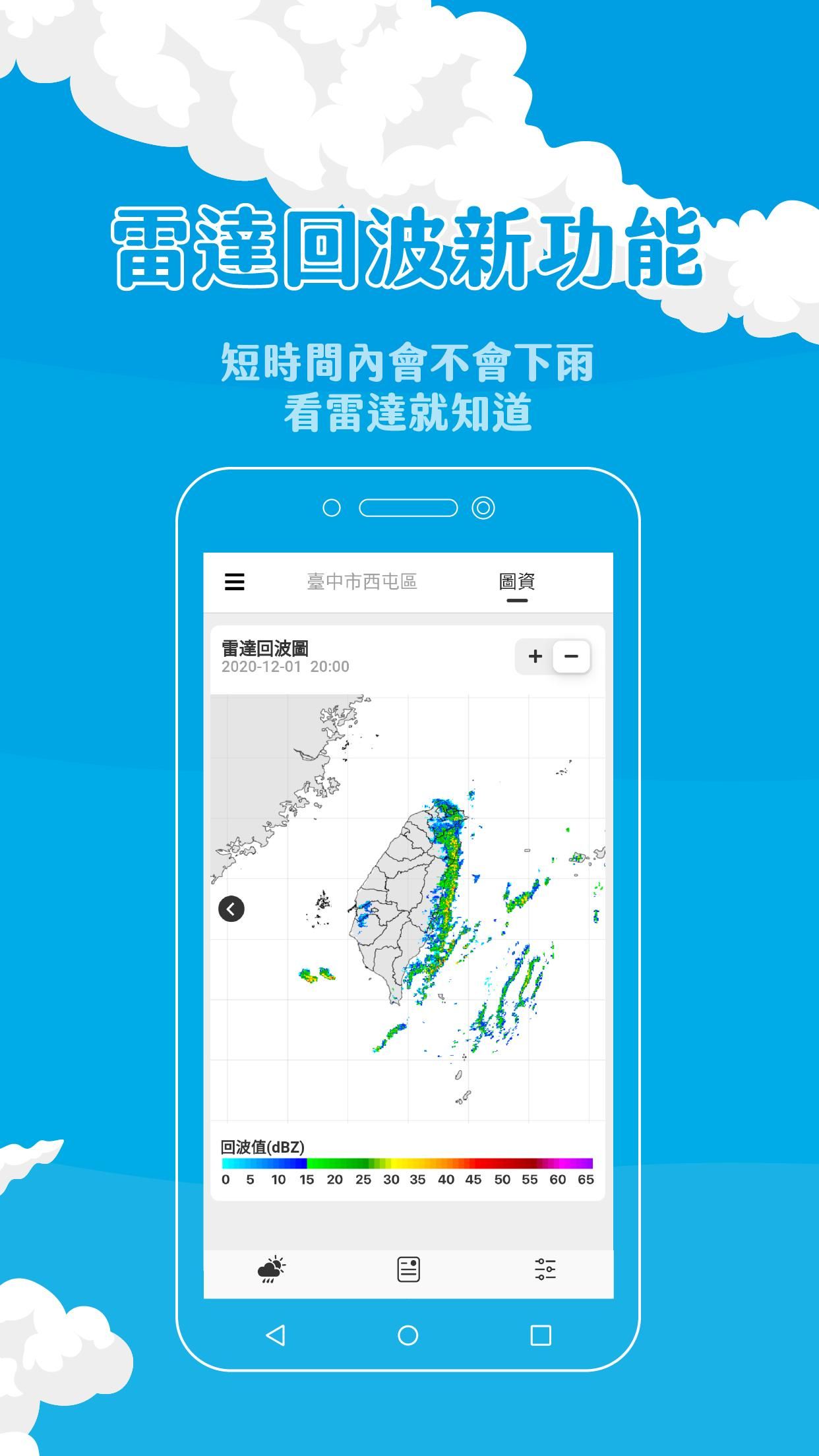 天气即时预报app图2