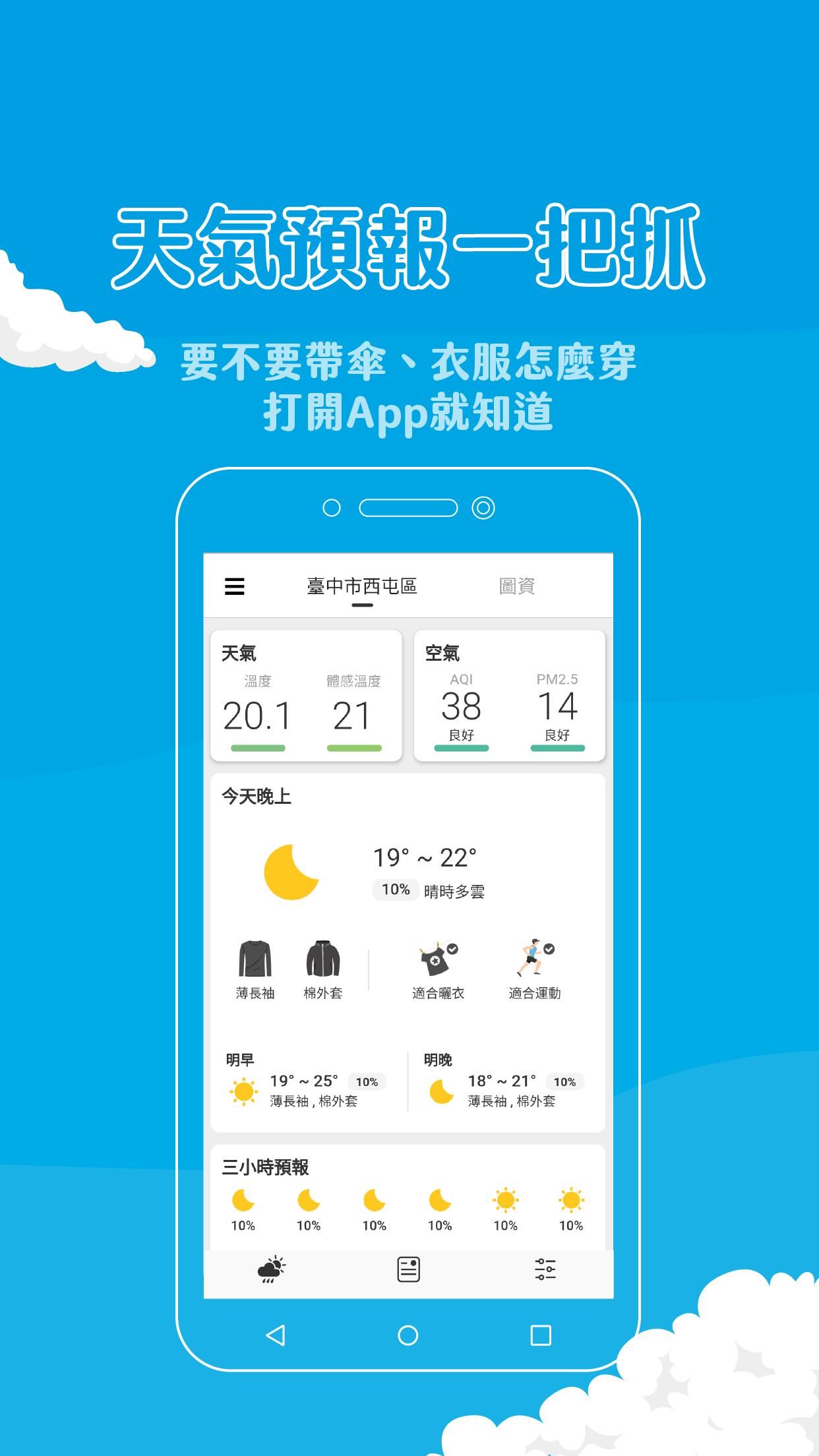 天气即时预报app图1