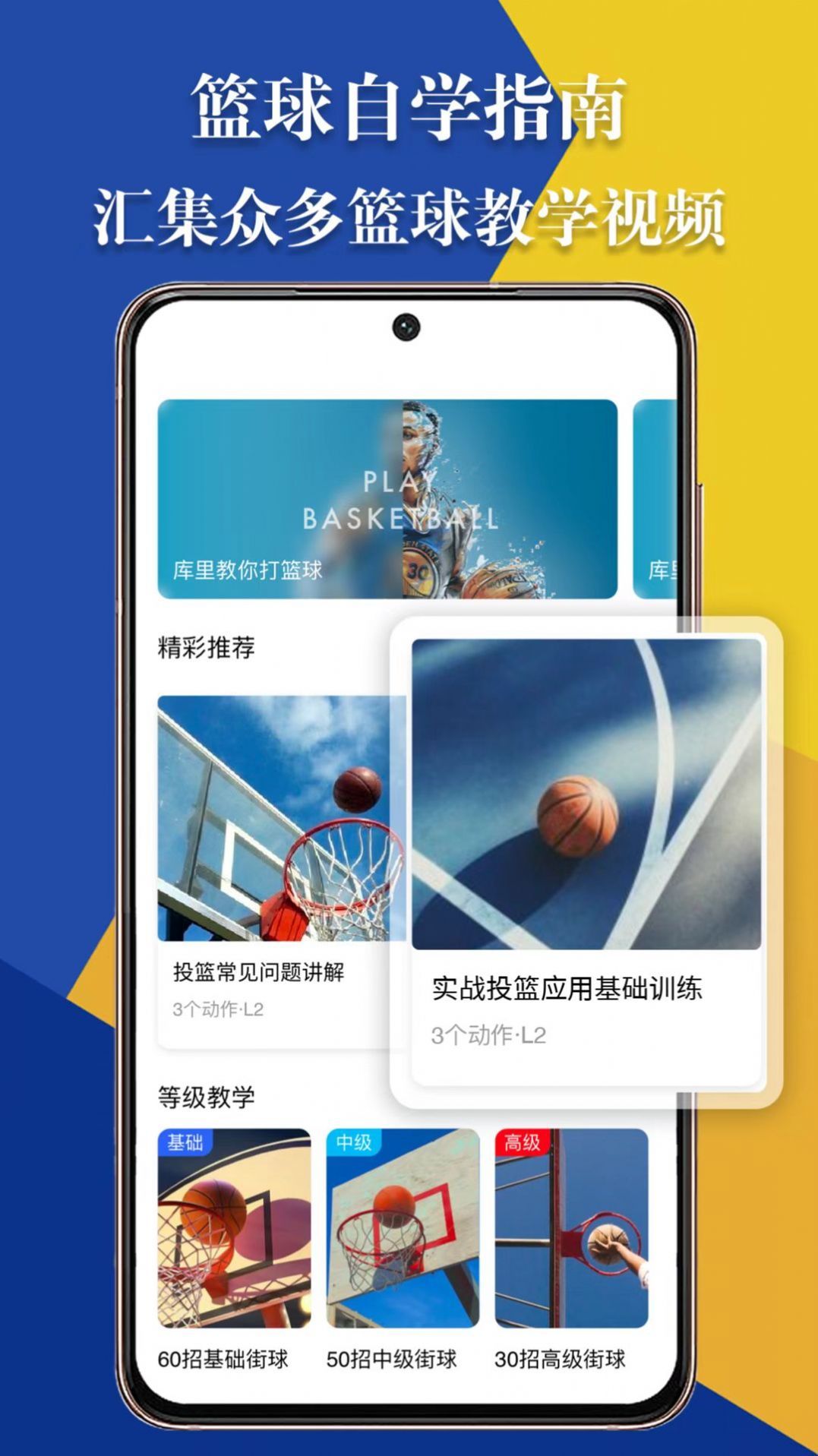 篮球训练app手机版图片1