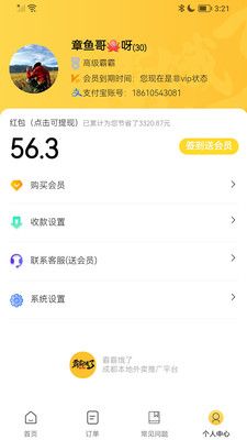 霸霸饿了外卖推广平台app官方图片1