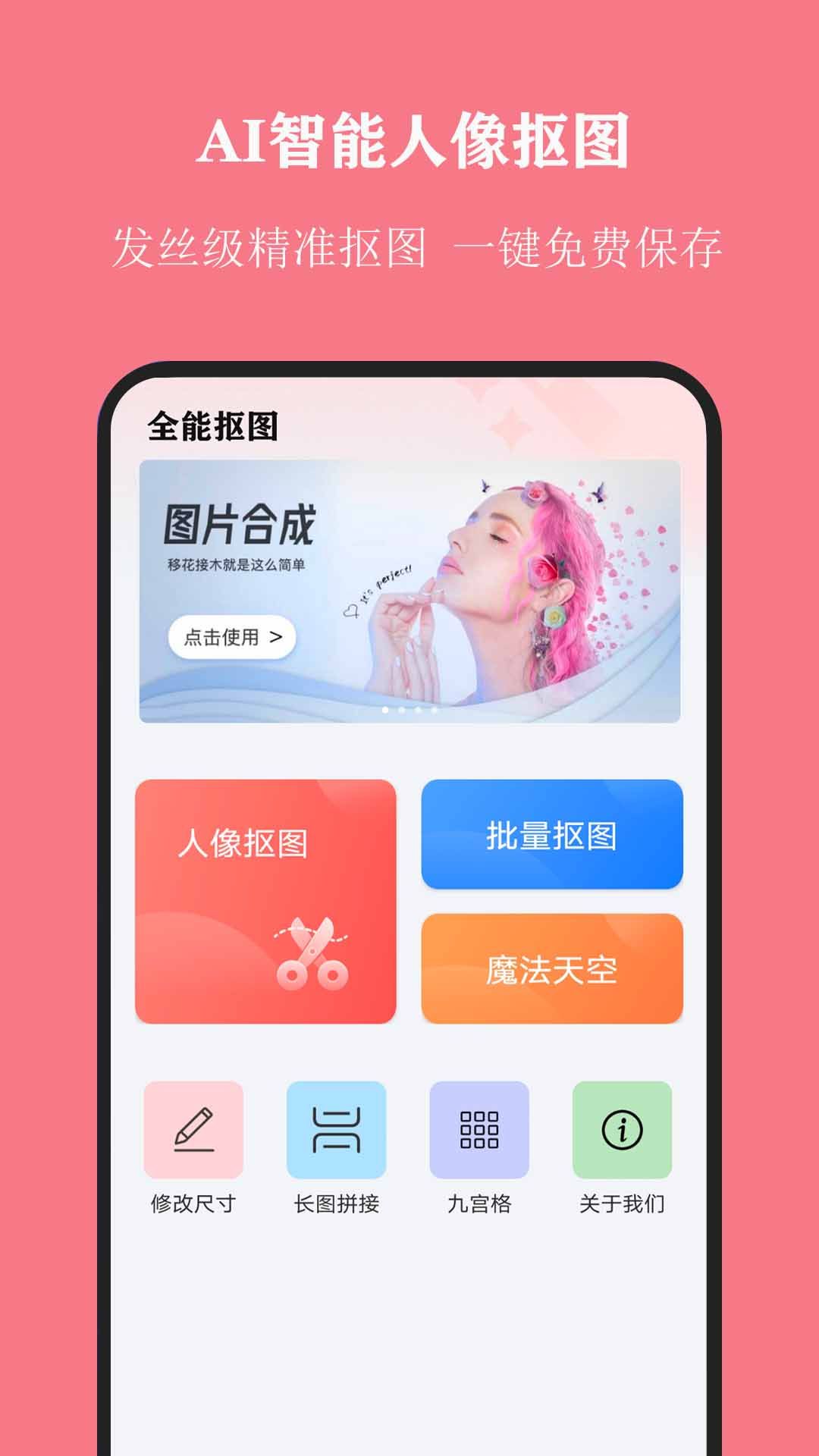 全能抠图大师app图3