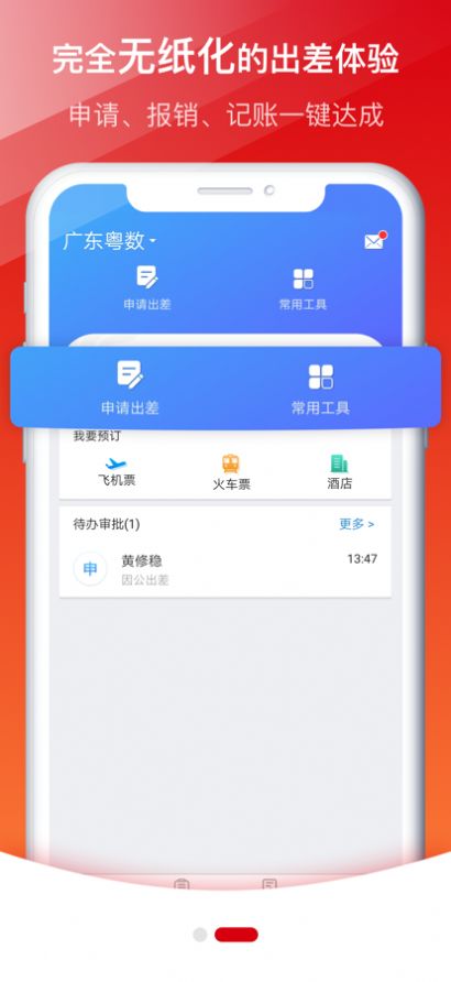 粵商旅app图2