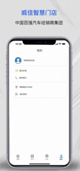 威佳智慧门店app图1