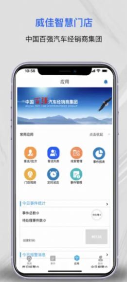 威佳智慧门店app图2
