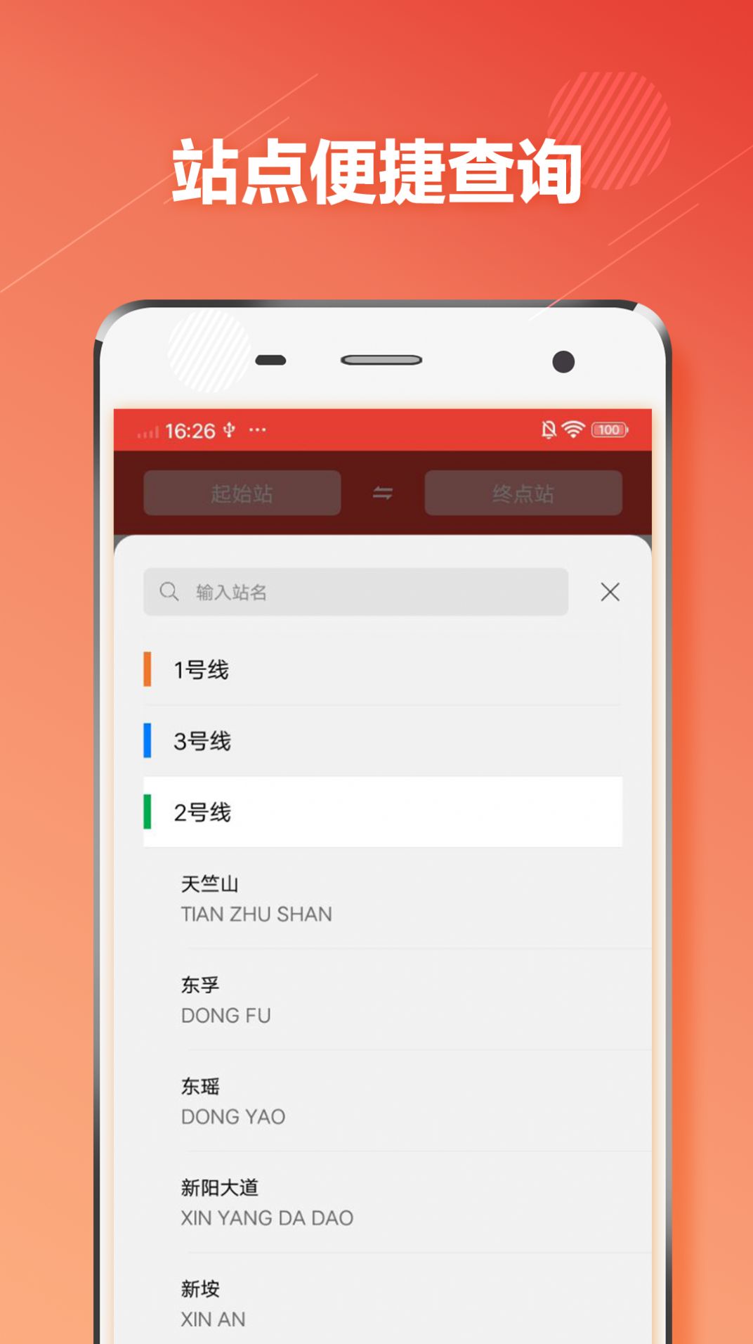 厦门地铁通app图1