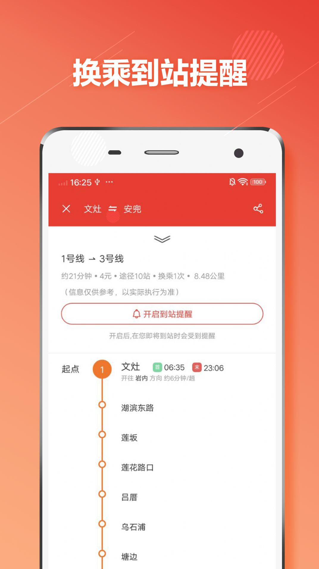 厦门地铁通app图3