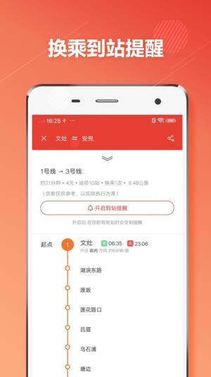 厦门地铁通app图3