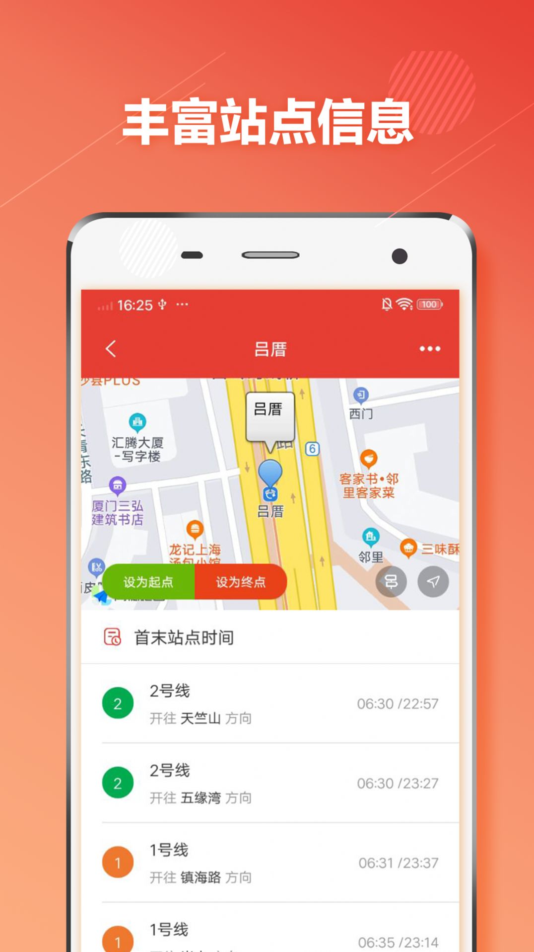 厦门地铁通app官方版图片1