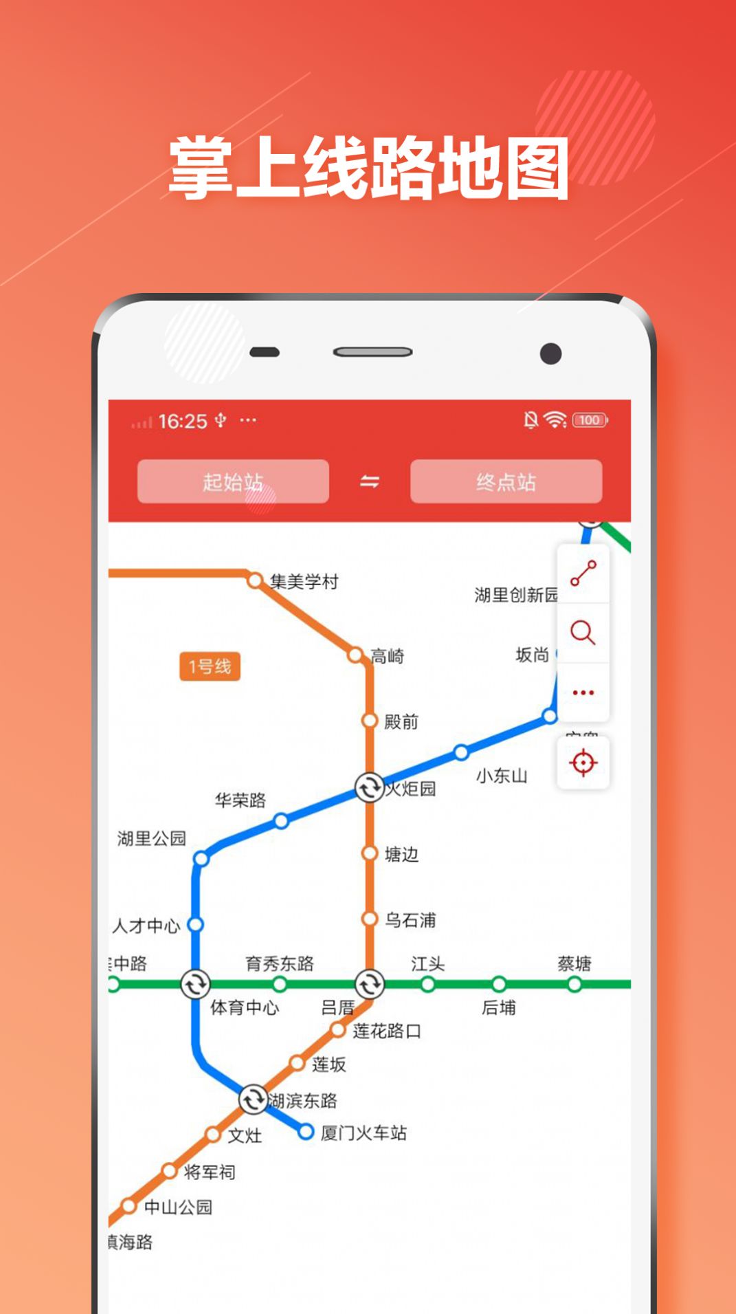 厦门地铁通app官方版图片2